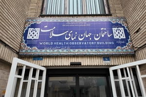 روایت یک سال هم‌افزایی در مسیر سلامت جهانی؛ گام های مرکز تعالی سلامت جهانی دانشگاه علوم پزشکی تهران در راه توسعه پایدار سلامت 